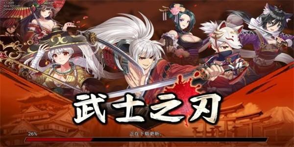 武士之刃 最新版v1.21849截图1