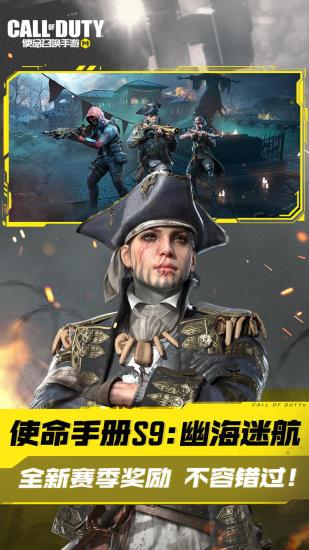 使命召唤手游官方最新版截图2