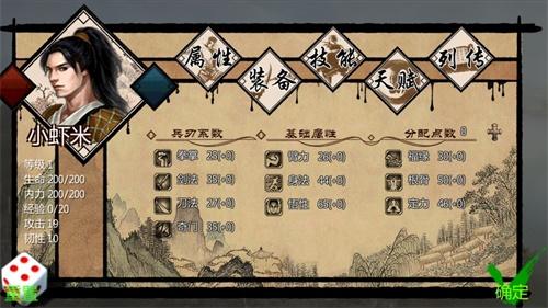 金庸群侠传x手机版 安卓版v1.1.0.6截图1