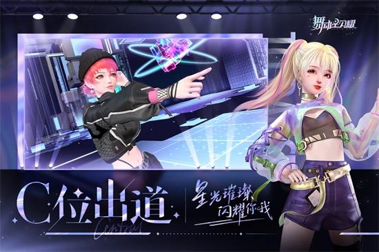 舞动星闪耀官方最新版截图2