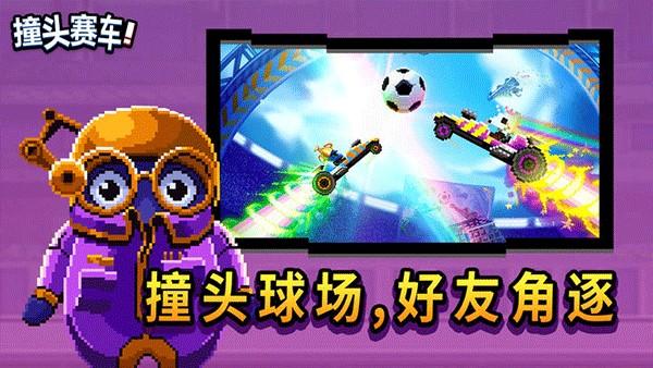 撞头赛车联机版本 最新版v4.8.0截图0