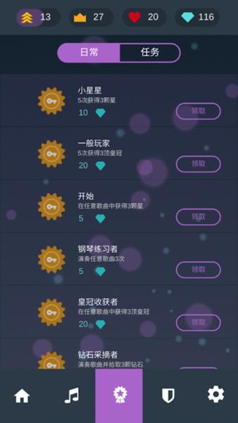魔术钢琴4 安卓版v3.0.2截图1
