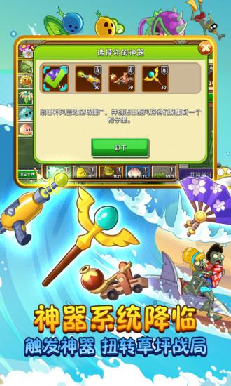 植物大战僵尸2无限银币解锁版截图2