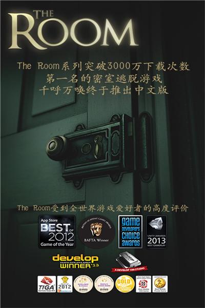 未上锁的房间TheRoom 中文免费版v2.0.5截图0