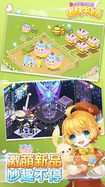 蛋糕物语手游 官方正版v1.3.0截图2