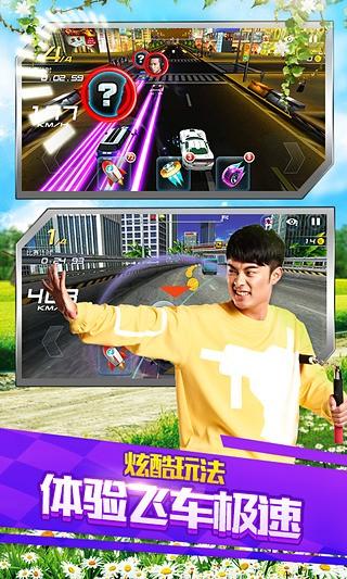 奔跑吧兄弟我是车神游戏 最新版本v2.3.0截图0