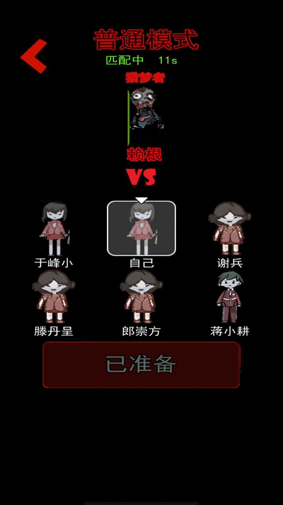 猛鬼猎梦挑战截图0