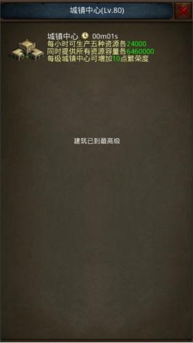 帝王世纪游戏攻略2