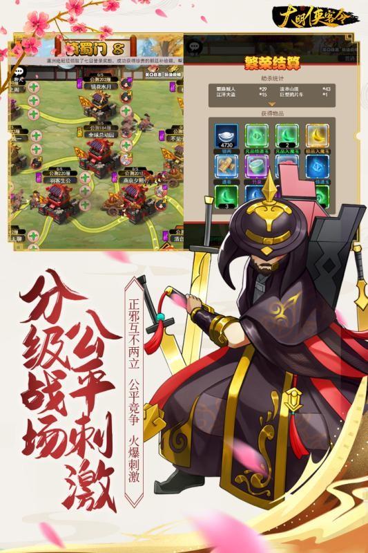 大明侠客令解锁版版截图0