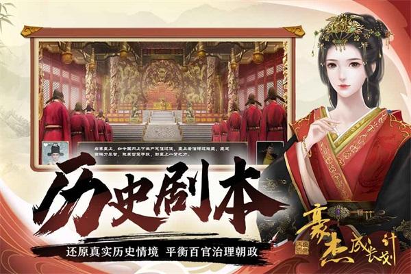豪杰成长计划1