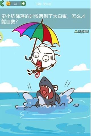 史小坑活下去4