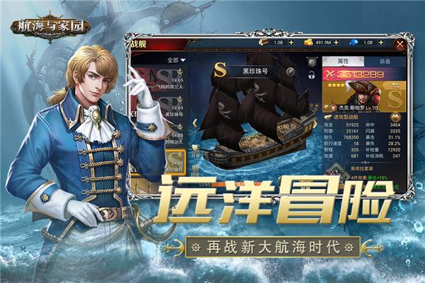 航海与家园单机版 安卓版v1.4.9截图3