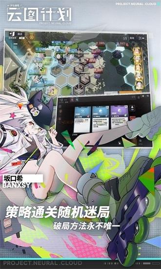少女前线云图计划中文版下载截图2