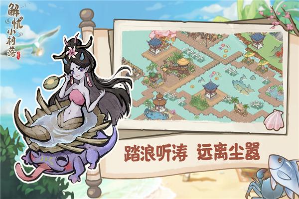 解忧小村落内测服 v1.0.21截图0