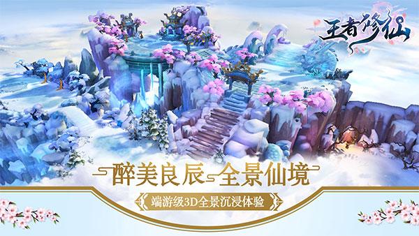 王者修仙单机版1