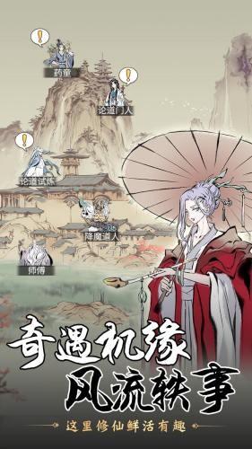 一念逍遥手游最新版截图3