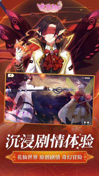 小花仙九游版 安卓版v3.3.1截图0