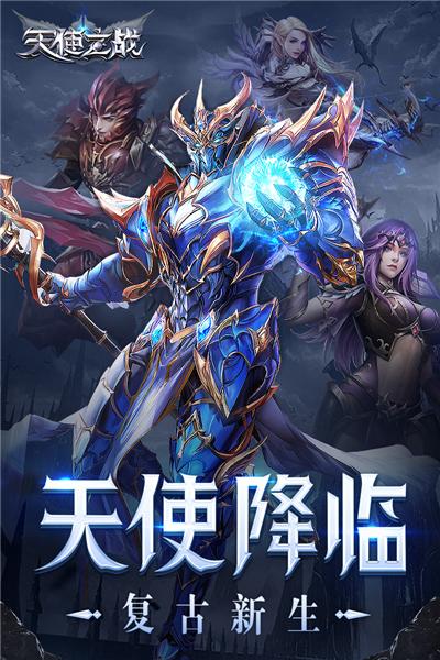 天使之战 安卓版v1.3.3370截图0