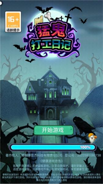 猛鬼打工日记2