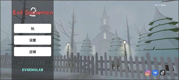 邪恶雪人2图2