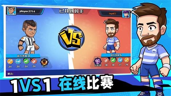 单挑足球正版手游 安卓版v1.0.42截图0