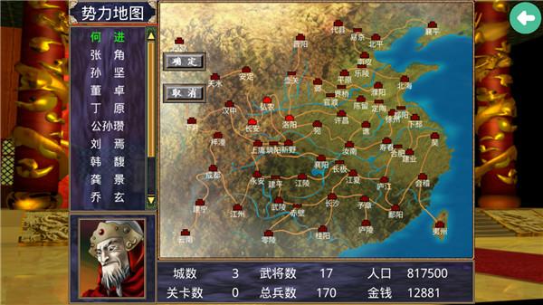 三国群英志3