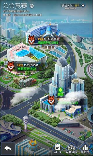 传奇冠军足球4