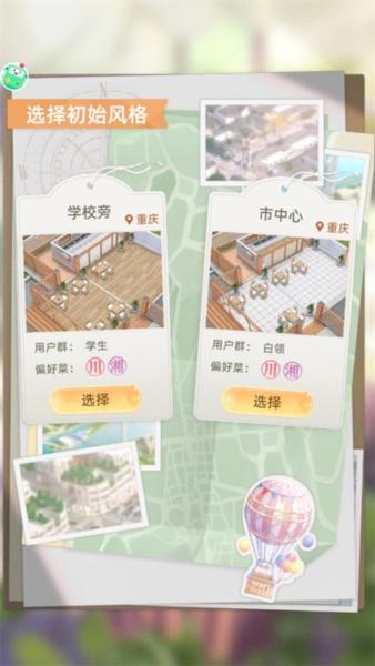 我要当店长5