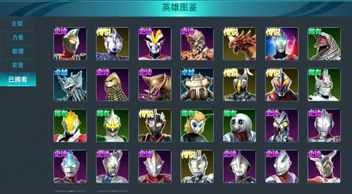奥特曼传奇英雄4