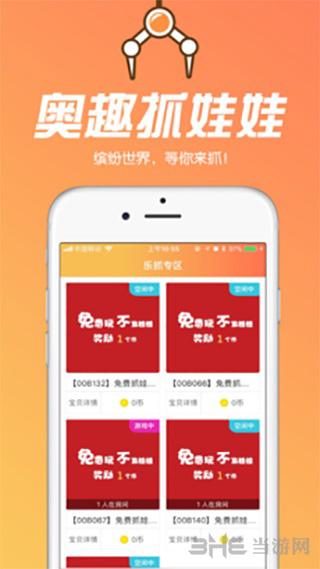 奥趣抓娃娃 安卓版V1.12截图1