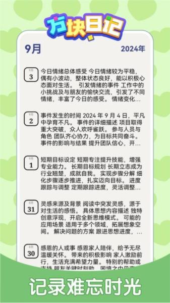 方块日记图片2