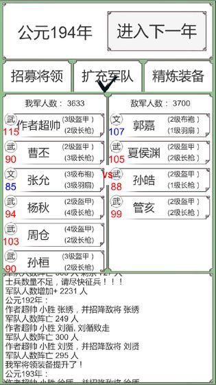 回到三国你还能吃鸡吗 安卓版v0.1截图1