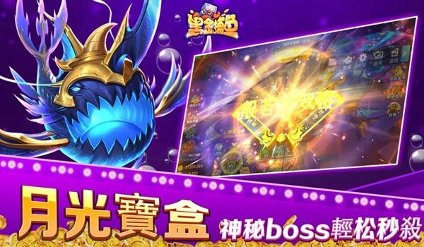 黑金捕鱼红包版 最新版v4.22.5.2.4.13截图1