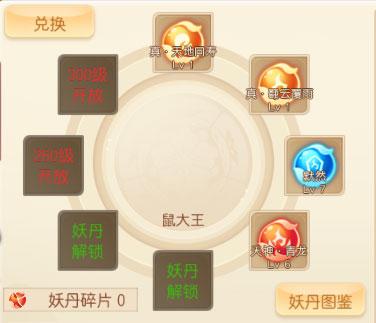 萌幻西游7