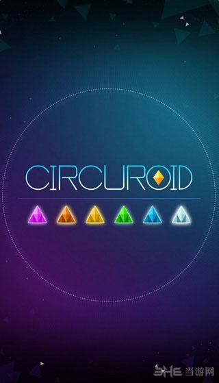 环形防御 (Circuroid)安卓版v2.4.0截图2