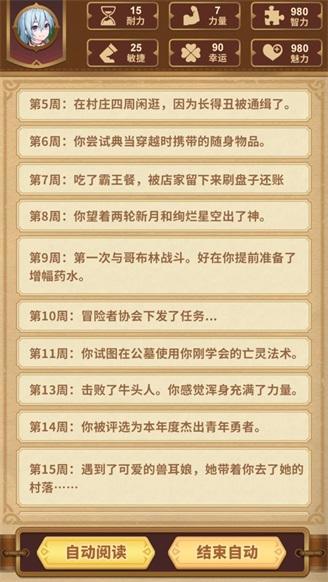 勇者穿越模拟器 安卓版v0.1.3截图3