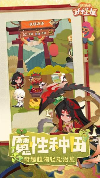 阴阳师妖怪屋 安卓最新版v1.1000.20225截图1