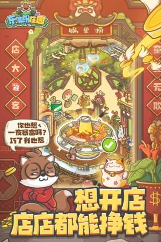 乐缤纷庄园 最新版v3.0.0.0截图2
