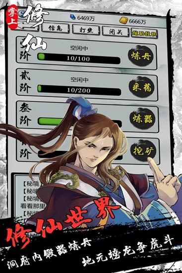 掌上修仙 安卓版v1.921截图1