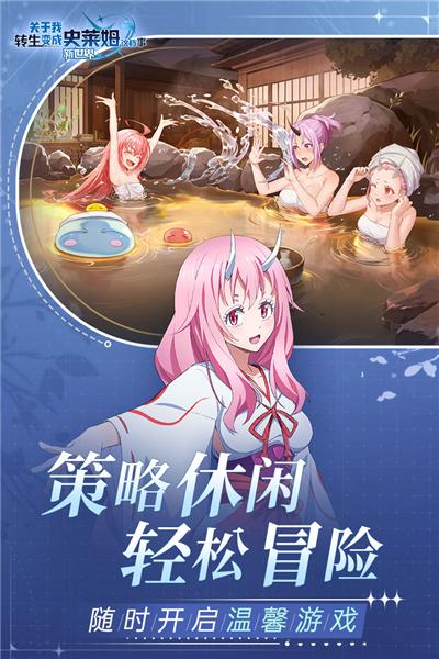 关于我转生变成史莱姆这档事新世界国际服 安卓版v1.13截图3