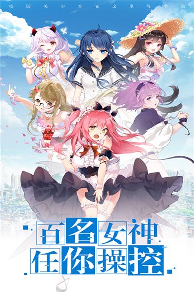 校花梦工厂小米版 安卓版v1.0.3截图1