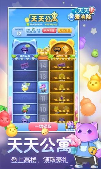 天天爱消除bt解锁版截图2