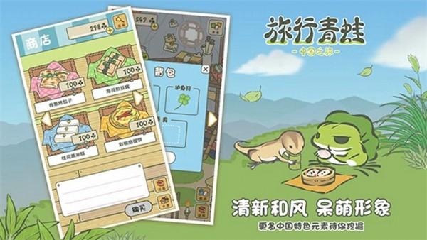 旅行青蛙中国之旅 官方安卓版v1.0.20截图3