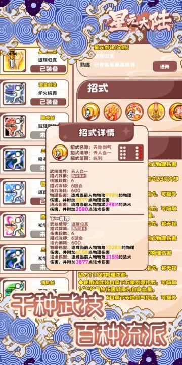 星元大陆 安卓版v1.0截图2