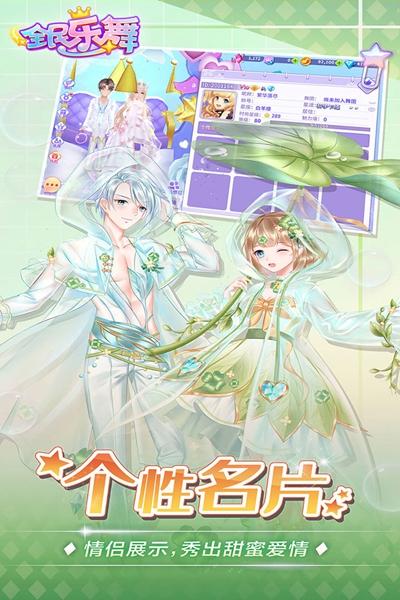 全民乐舞腾讯版 安卓版v1.5.0截图0