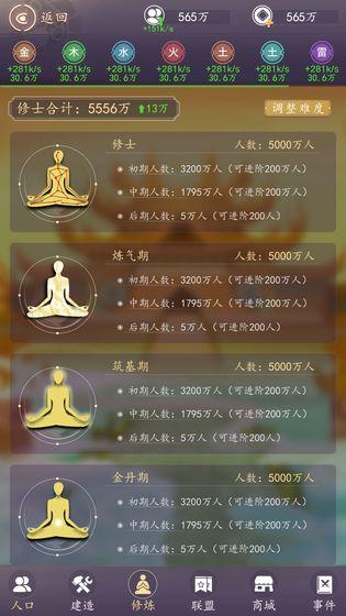 天道模拟器 安卓版1.0截图1