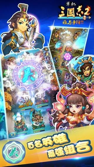 单机三国志2官方版 安卓版v1.2.11截图2