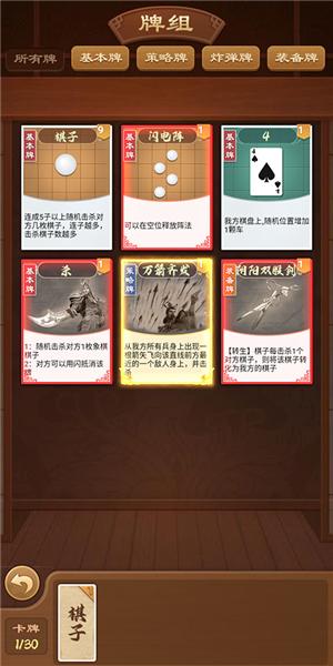 全民象棋杀图片6