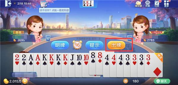 欢乐斗地主云游戏7