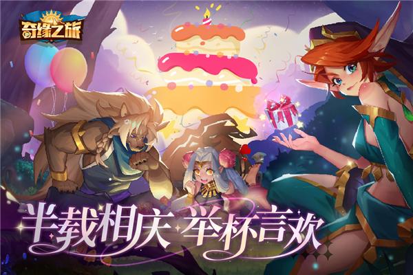 奇缘之旅 安卓版v1.1.75.10945截图0